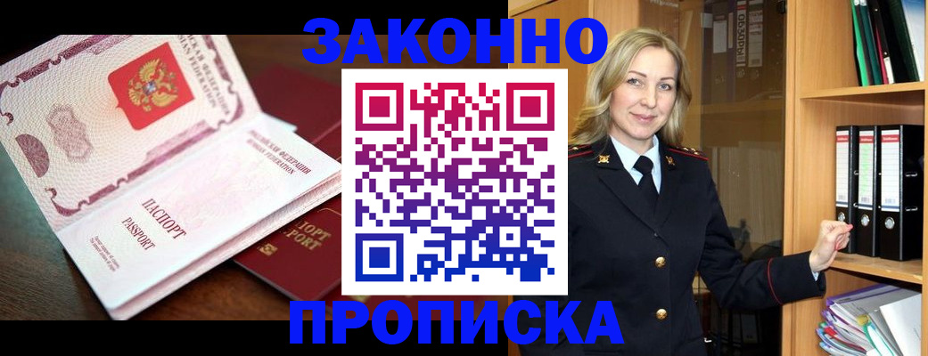 временная регистрация купить в Чегеме