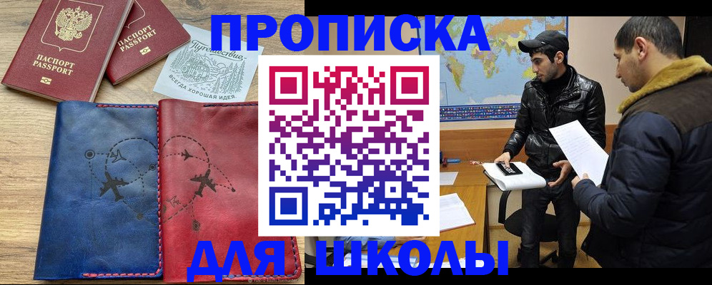 купить прописку в Чегеме